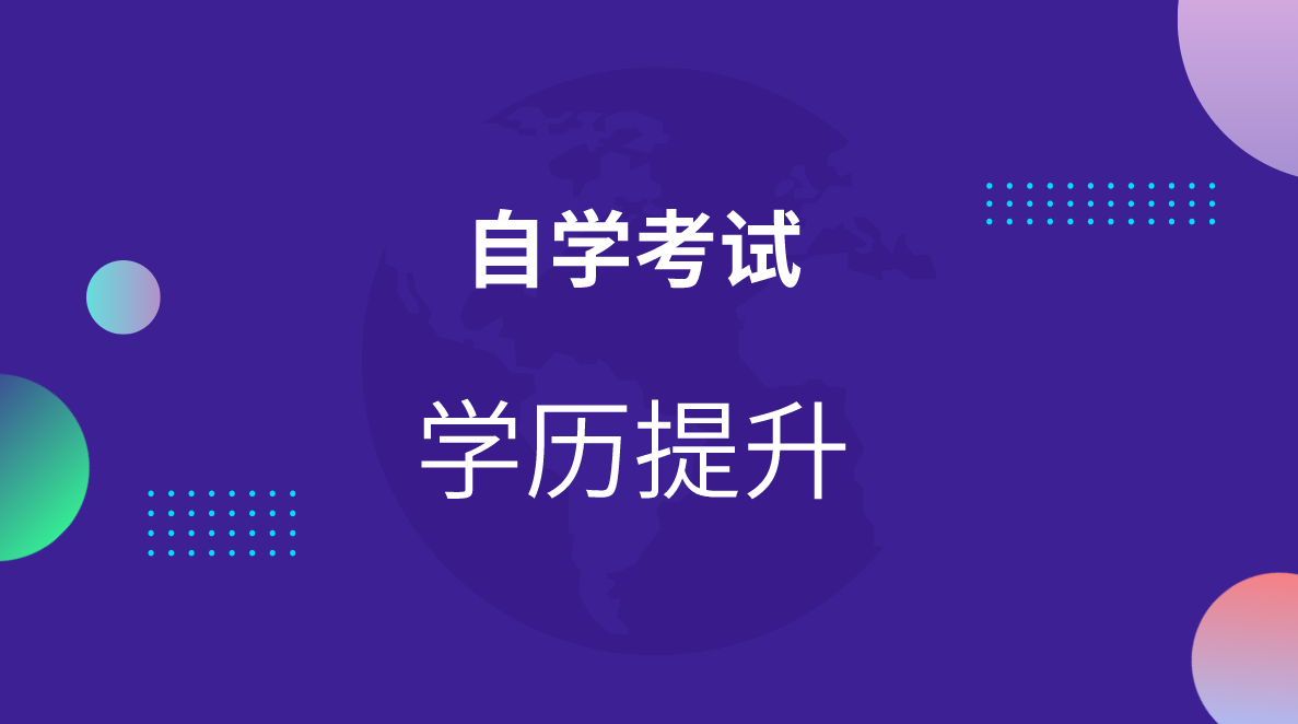自考本科要先考大专吗？是否可以直接报考？