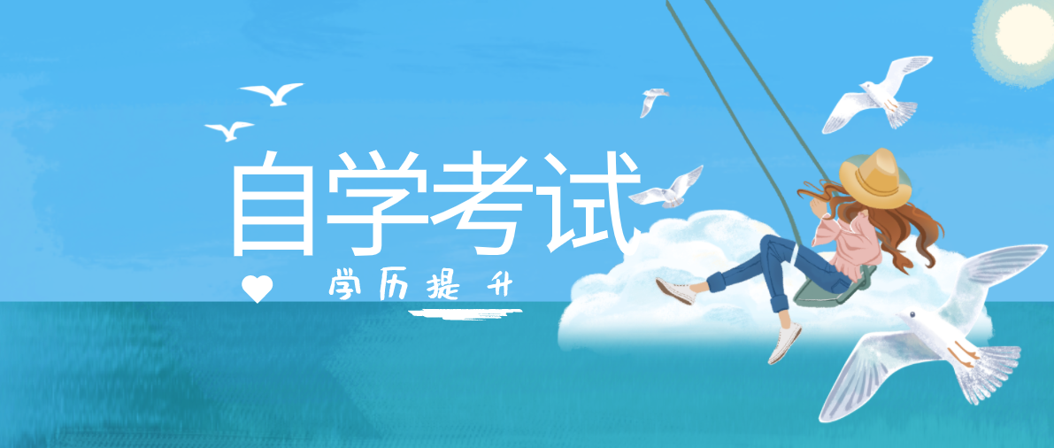怎么报考成人自考？步骤是什么？