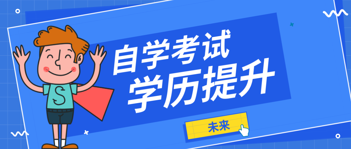 独立本科是什么意思？跟自考本科的区别？