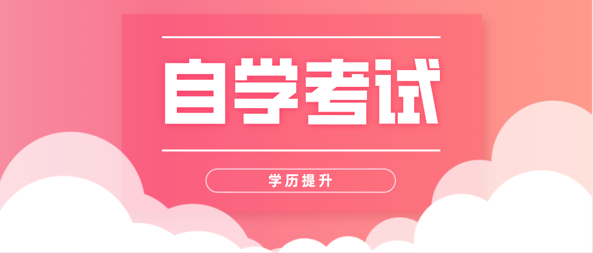自学考试对课程考试及格率有控制吗