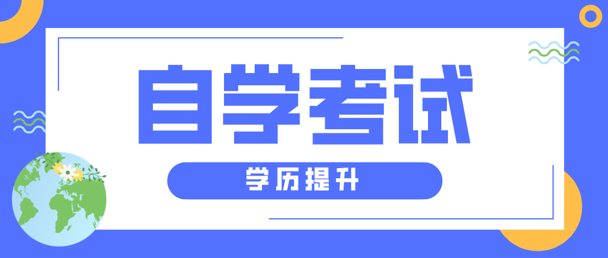 自考本科有入学考试吗？