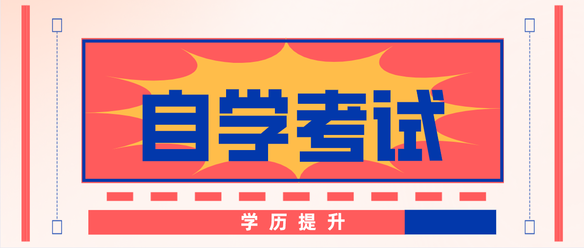 成人继续教育中自考本科证有用吗？