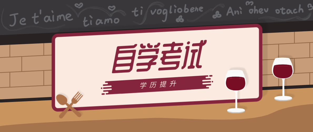 成人继续教育中的自考大专有哪些科目需要考？