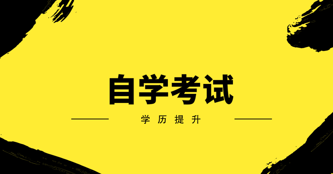 毕业了可以参加自考本科吗？