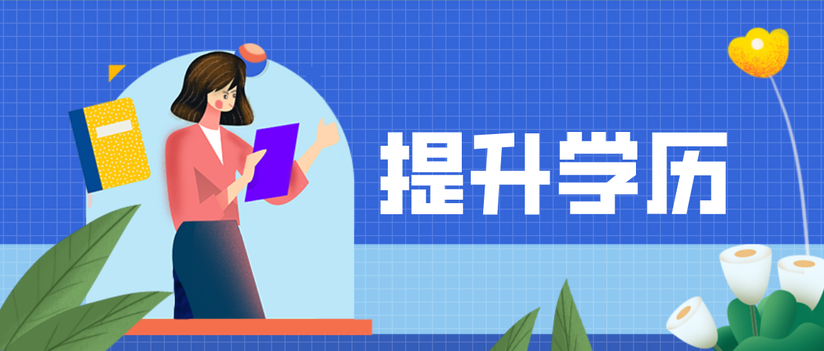 首次自考本科怎么报名？