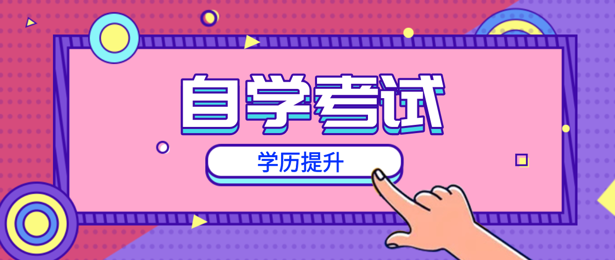 参加自考的老生报名流程是怎么样的？