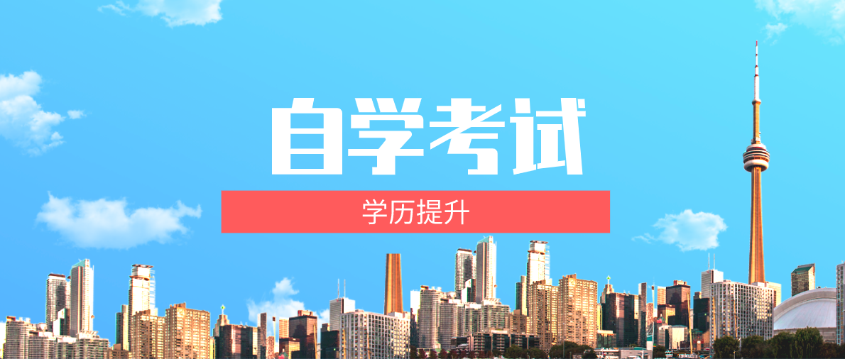 自考本科的报名流程是怎么样的？