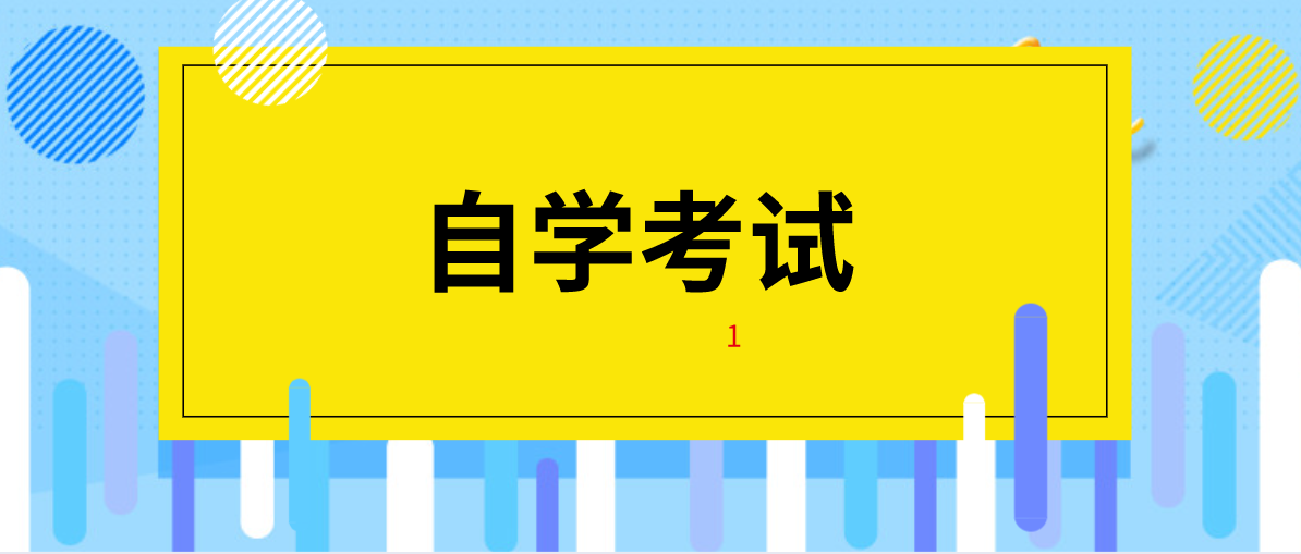 本科毕业是否可以自考本科？