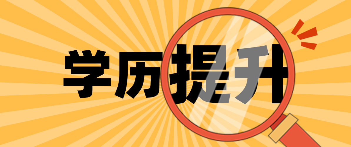 毕业了还能参加自考专升本吗？