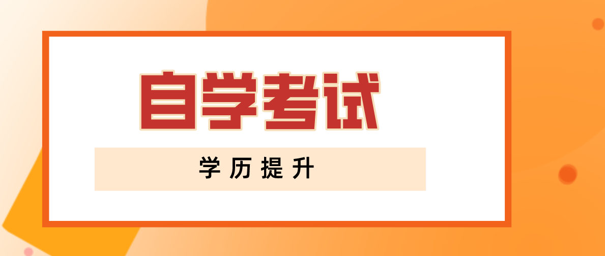 成人教育专升本的途径有哪些？自考算是吗？