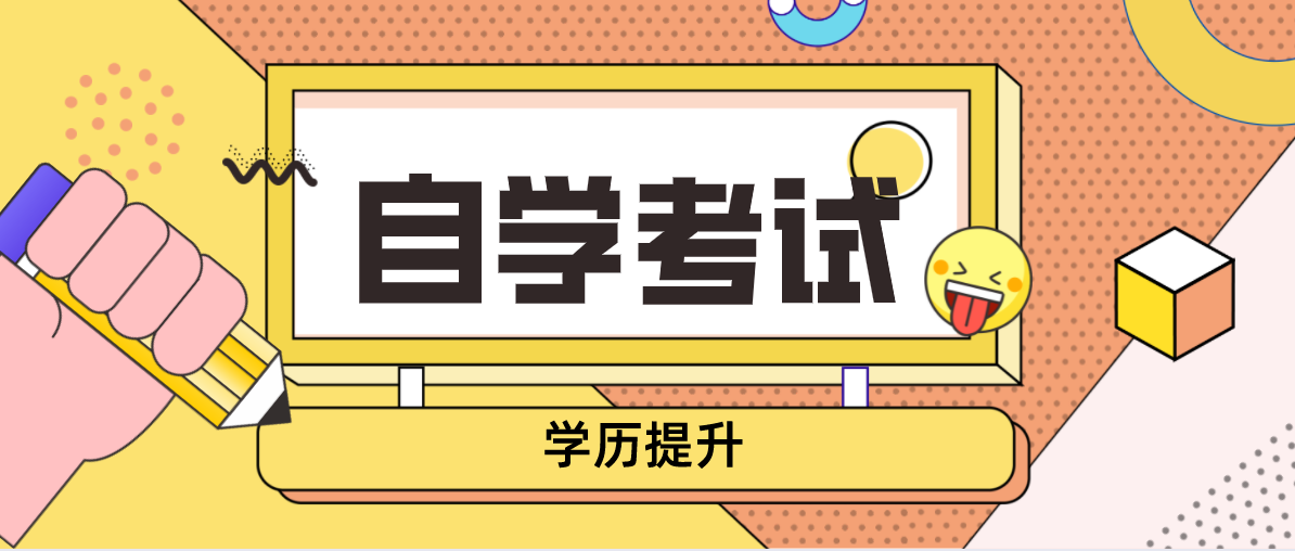 成人教育有几种形式？自考算是吗？