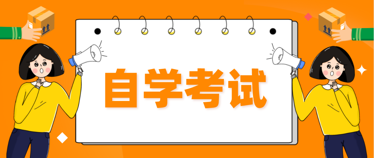 成人继续教育中的自考有年龄限制吗？