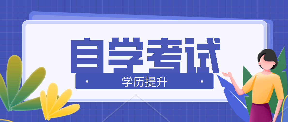 自考本科计算机科学与技术专业需要考哪些科目？