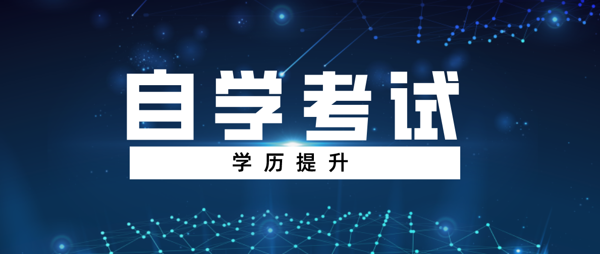 自考本科教育学专业都考哪些科目？