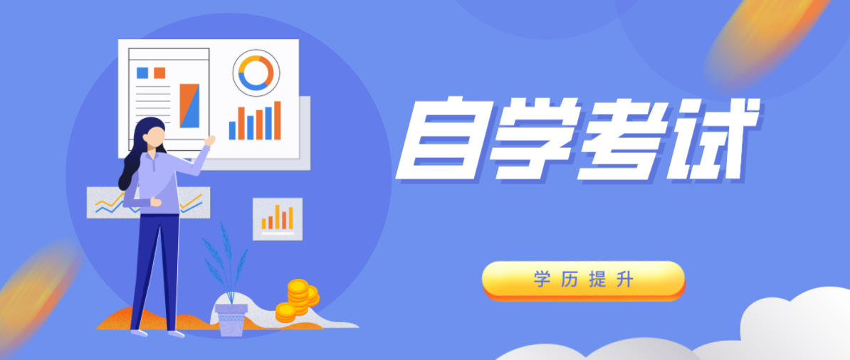 自考大专考试科目有哪些？