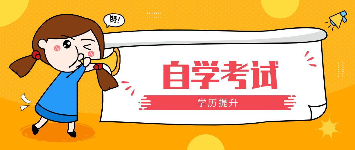 湖北自考学历有哪些用途？