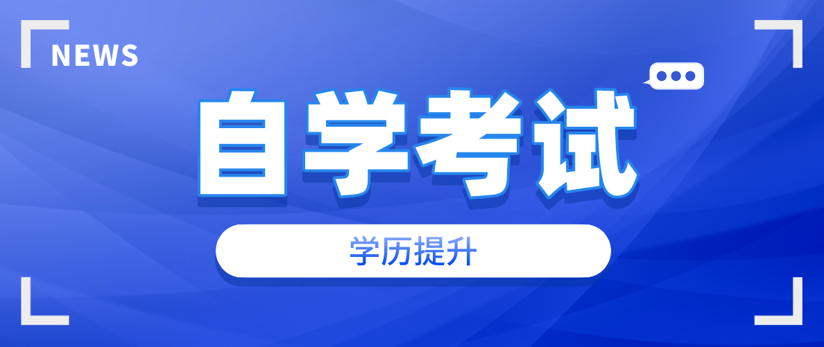 行政管理本科自考科目有什么？