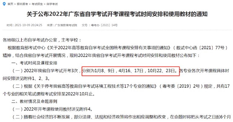 2024年湖北自考全年考试时间公布！