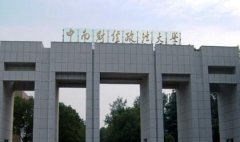 中南财经政法大学