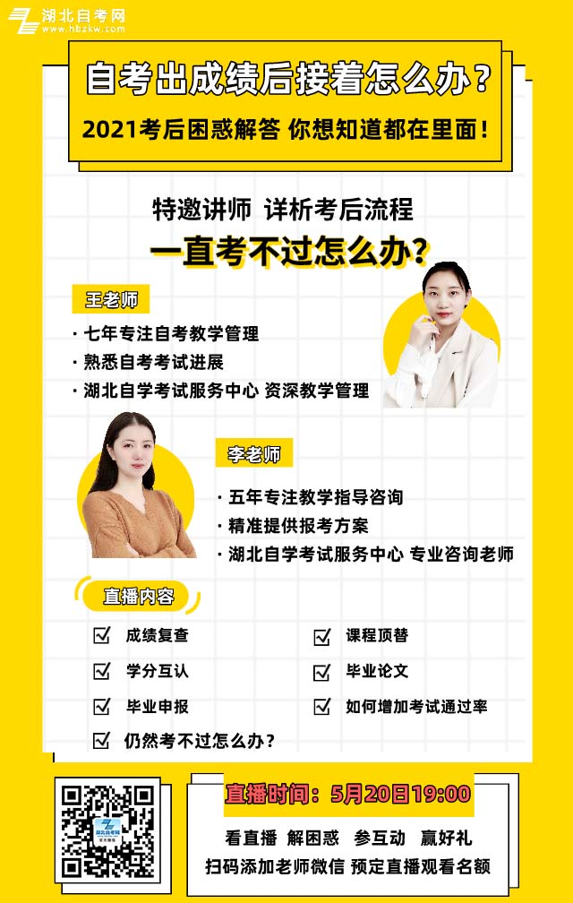 自考直播海报